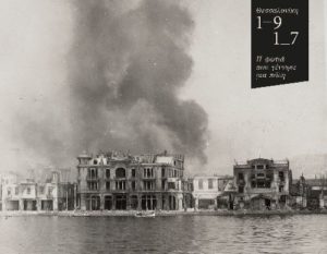 The great fire of Salonica: birth of a city